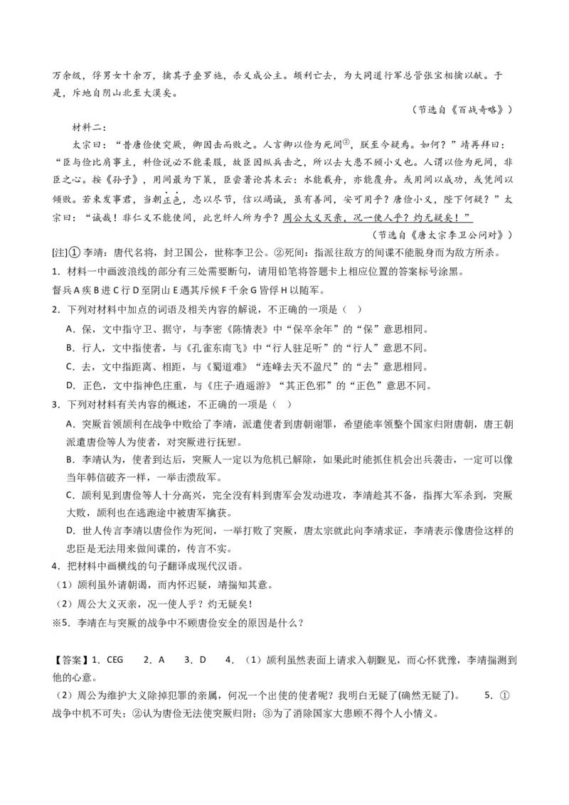 重难点16：文言文阅读之文本内容的分析概括及论证思路（原卷版）_01高考语文_4.22024年新高考资料_3.2024专项复习_2024年高考语文热点&middot;重点&middot;难点专练（新高考专用）