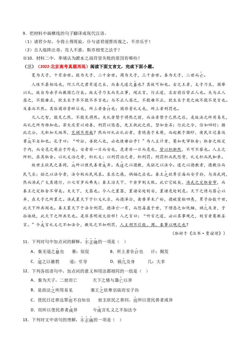 重难点16：文言文阅读之文本内容的分析概括及论证思路（原卷版）_01高考语文_4.22024年新高考资料_3.2024专项复习_2024年高考语文热点&middot;重点&middot;难点专练（新高考专用）