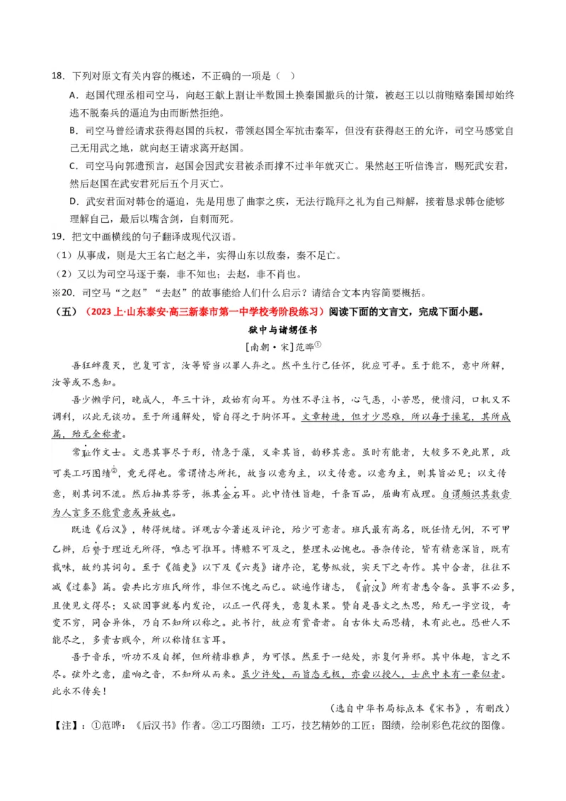 重难点16：文言文阅读之文本内容的分析概括及论证思路（原卷版）_01高考语文_4.22024年新高考资料_3.2024专项复习_2024年高考语文热点&middot;重点&middot;难点专练（新高考专用）