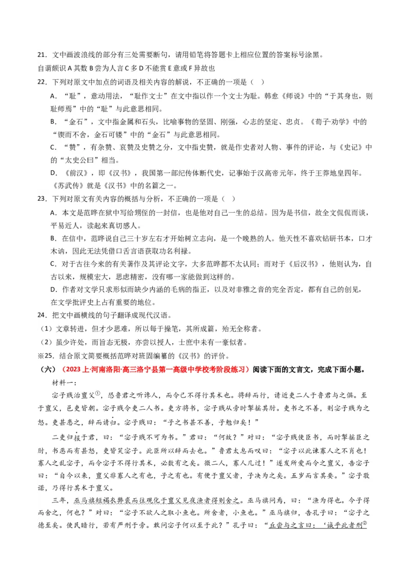 重难点16：文言文阅读之文本内容的分析概括及论证思路（原卷版）_01高考语文_4.22024年新高考资料_3.2024专项复习_2024年高考语文热点&middot;重点&middot;难点专练（新高考专用）