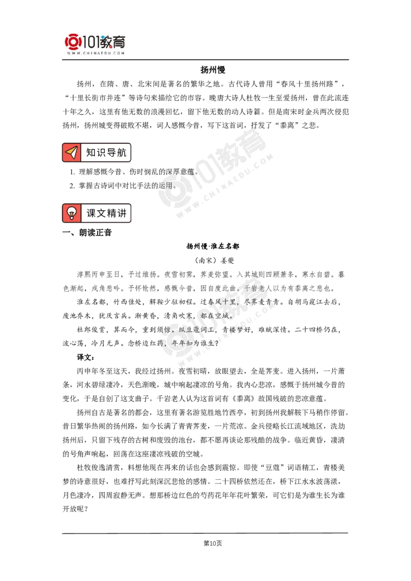 019《望海潮（东南形胜）》《扬州慢（淮左名都）》_同步视频课高中语文_新版人教版_新人教版高二语文选修上中下_新人教版高中语文选修下册_高二语文（选择性必修下册）学案练习