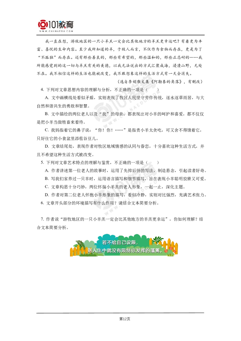 13《包身工》_同步视频课高中语文_新版人教版_新人教版高二语文选修上中下_新人教版高中语文选修中册_高二语文（选择性必修中册）学案练习