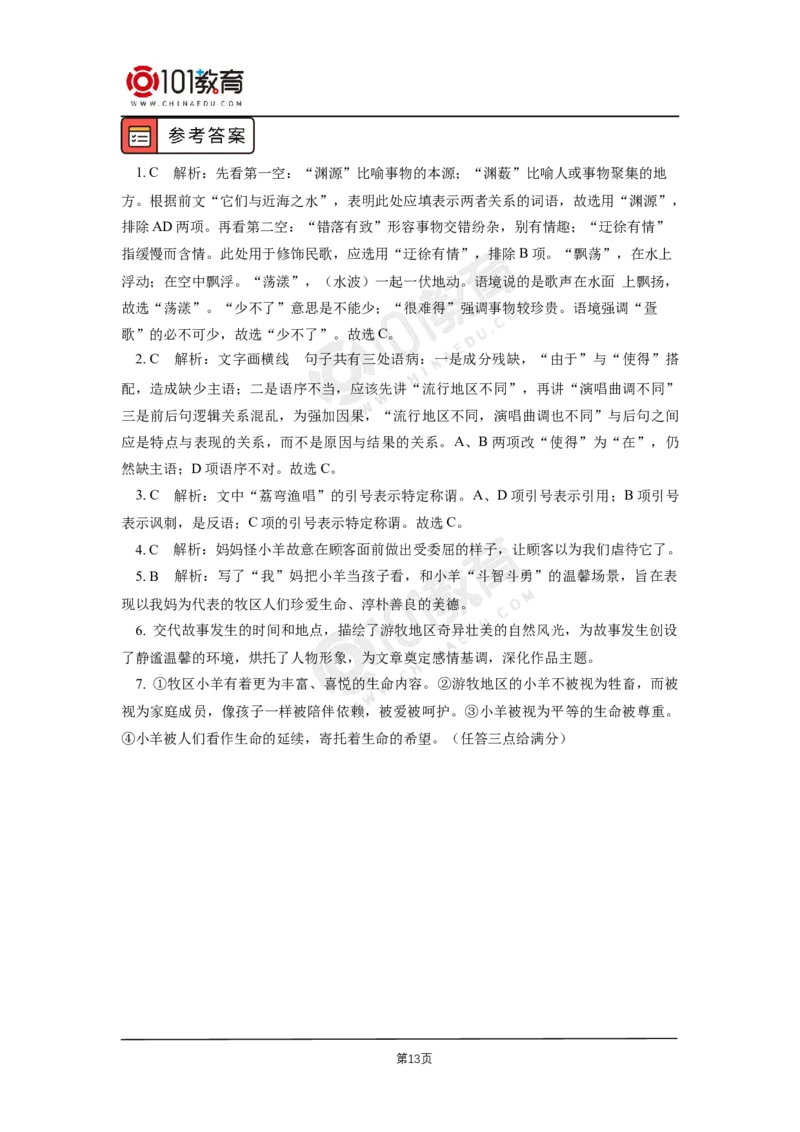 13《包身工》_同步视频课高中语文_新版人教版_新人教版高二语文选修上中下_新人教版高中语文选修中册_高二语文（选择性必修中册）学案练习