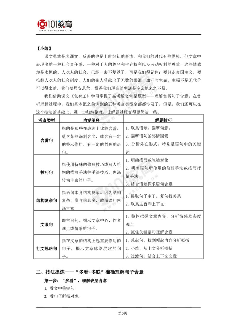 13《包身工》_同步视频课高中语文_新版人教版_新人教版高二语文选修上中下_新人教版高中语文选修中册_高二语文（选择性必修中册）学案练习