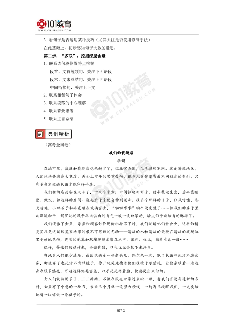 13《包身工》_同步视频课高中语文_新版人教版_新人教版高二语文选修上中下_新人教版高中语文选修中册_高二语文（选择性必修中册）学案练习
