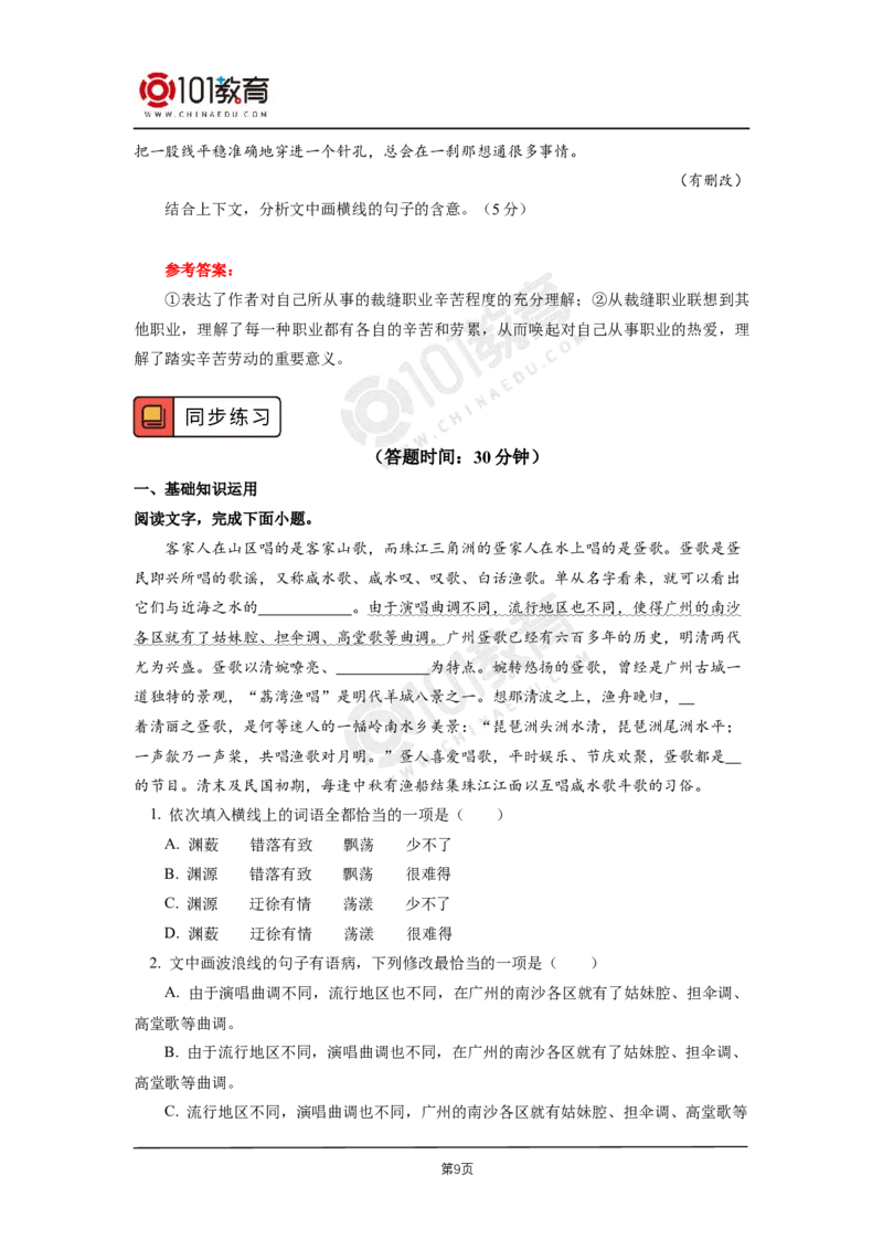 13《包身工》_同步视频课高中语文_新版人教版_新人教版高二语文选修上中下_新人教版高中语文选修中册_高二语文（选择性必修中册）学案练习