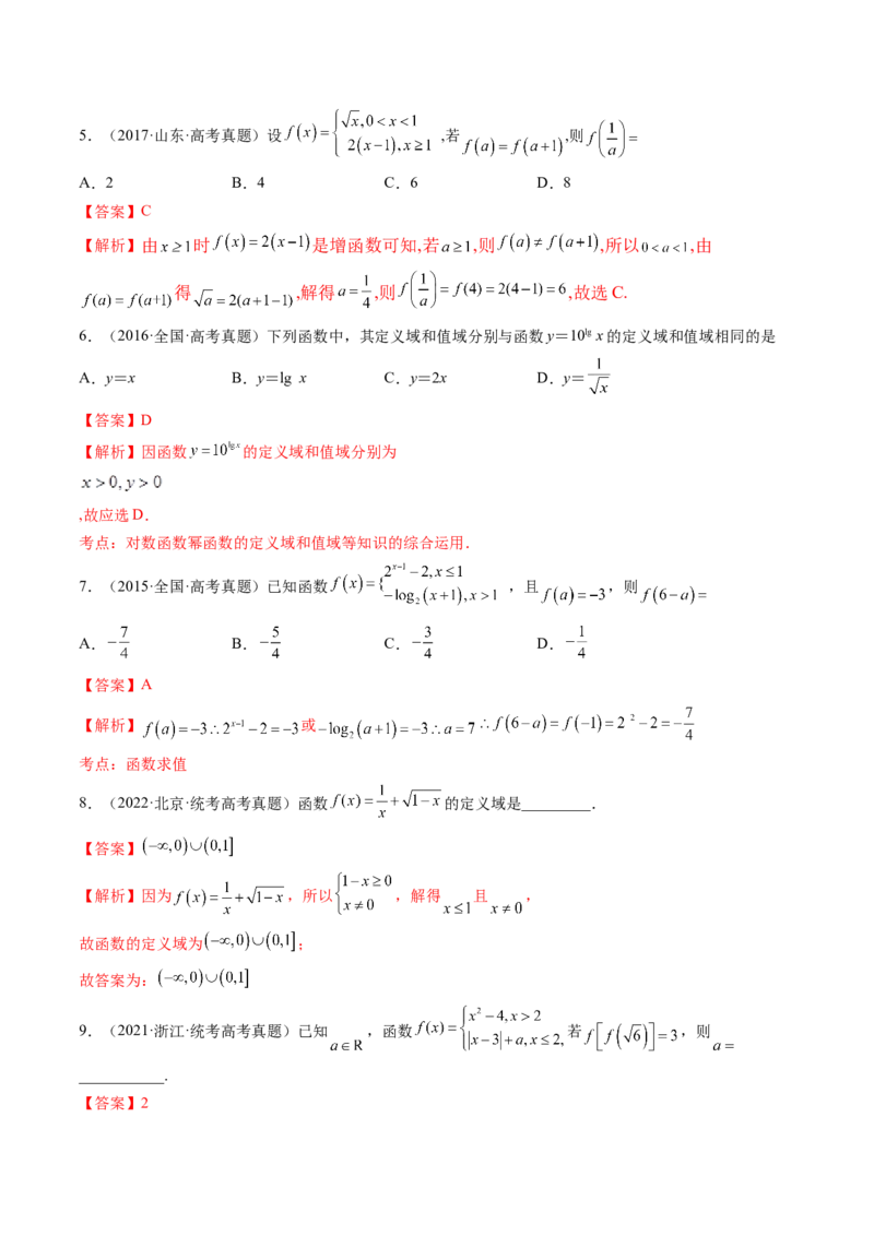 第01讲函数的概念（练习）（解析版）_2.2025数学总复习_2024年新高考资料_1.2024一轮复习_2024年高考数学一轮复习讲练测（新教材新高考）_第二章函数与基本初等函数