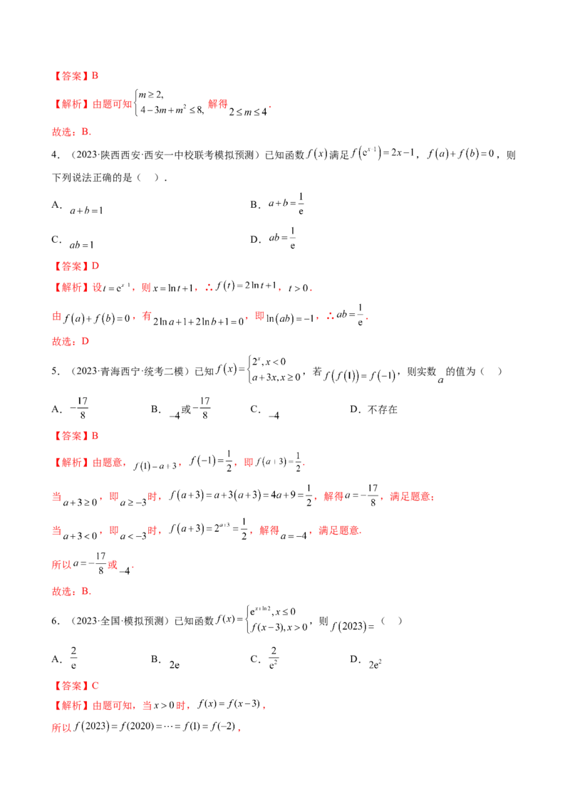 第01讲函数的概念（练习）（解析版）_2.2025数学总复习_2024年新高考资料_1.2024一轮复习_2024年高考数学一轮复习讲练测（新教材新高考）_第二章函数与基本初等函数