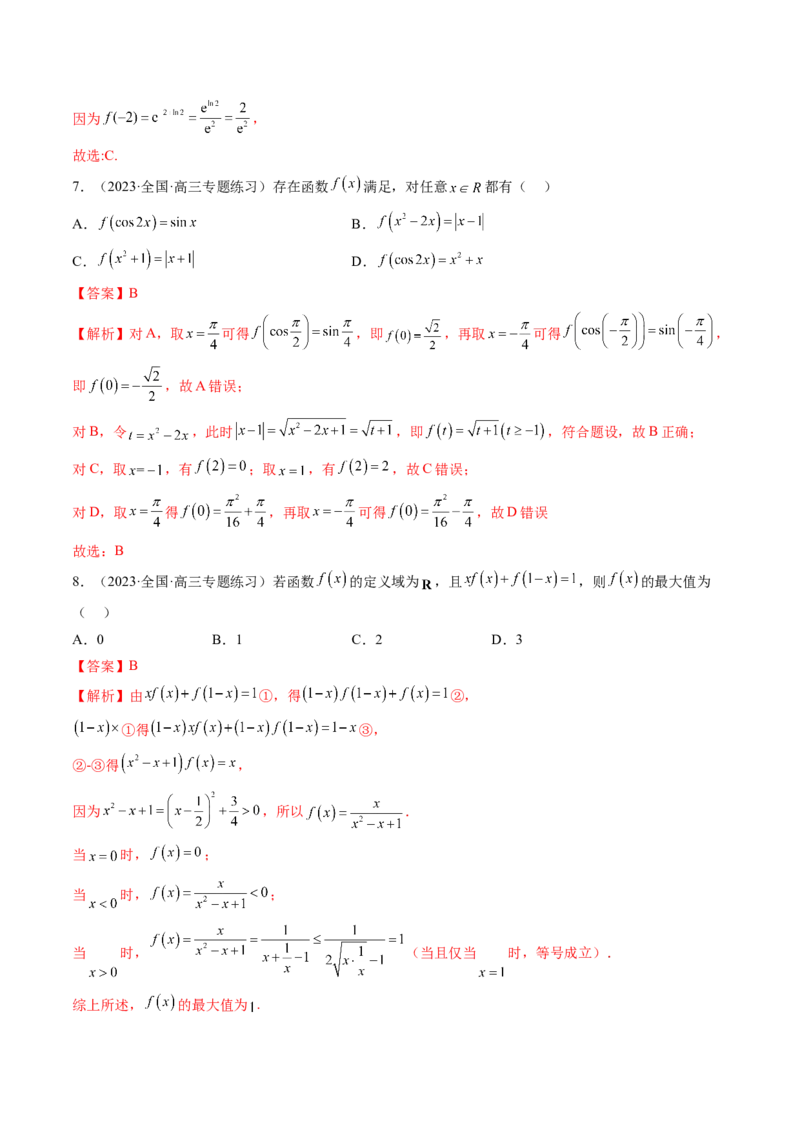 第01讲函数的概念（练习）（解析版）_2.2025数学总复习_2024年新高考资料_1.2024一轮复习_2024年高考数学一轮复习讲练测（新教材新高考）_第二章函数与基本初等函数
