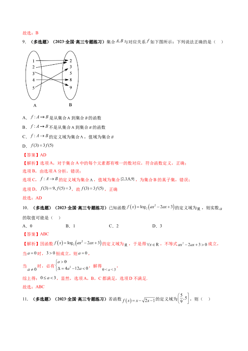 第01讲函数的概念（练习）（解析版）_2.2025数学总复习_2024年新高考资料_1.2024一轮复习_2024年高考数学一轮复习讲练测（新教材新高考）_第二章函数与基本初等函数