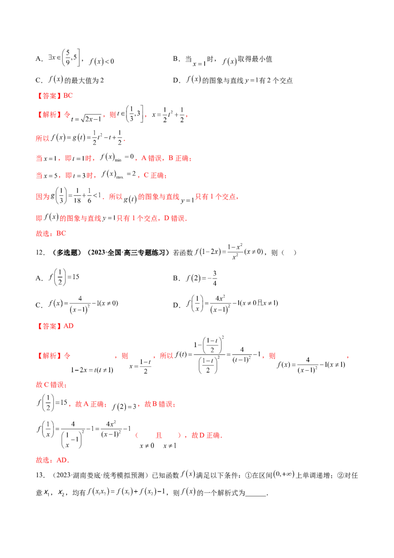 第01讲函数的概念（练习）（解析版）_2.2025数学总复习_2024年新高考资料_1.2024一轮复习_2024年高考数学一轮复习讲练测（新教材新高考）_第二章函数与基本初等函数