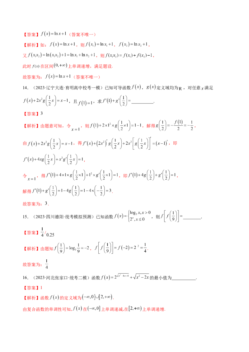 第01讲函数的概念（练习）（解析版）_2.2025数学总复习_2024年新高考资料_1.2024一轮复习_2024年高考数学一轮复习讲练测（新教材新高考）_第二章函数与基本初等函数