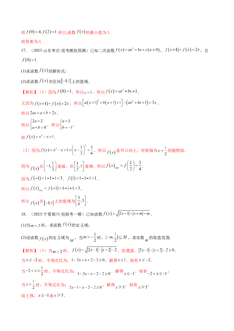 第01讲函数的概念（练习）（解析版）_2.2025数学总复习_2024年新高考资料_1.2024一轮复习_2024年高考数学一轮复习讲练测（新教材新高考）_第二章函数与基本初等函数