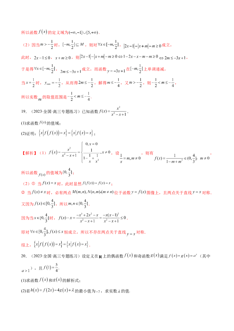 第01讲函数的概念（练习）（解析版）_2.2025数学总复习_2024年新高考资料_1.2024一轮复习_2024年高考数学一轮复习讲练测（新教材新高考）_第二章函数与基本初等函数