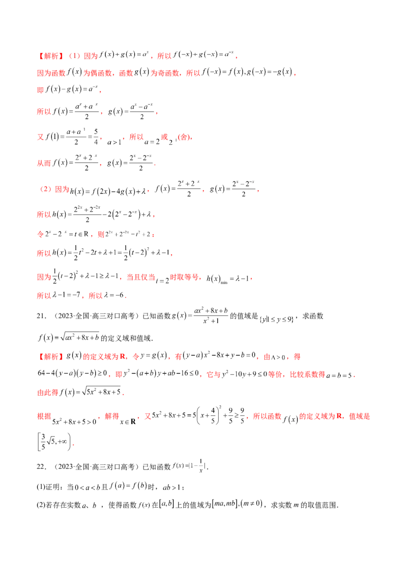 第01讲函数的概念（练习）（解析版）_2.2025数学总复习_2024年新高考资料_1.2024一轮复习_2024年高考数学一轮复习讲练测（新教材新高考）_第二章函数与基本初等函数