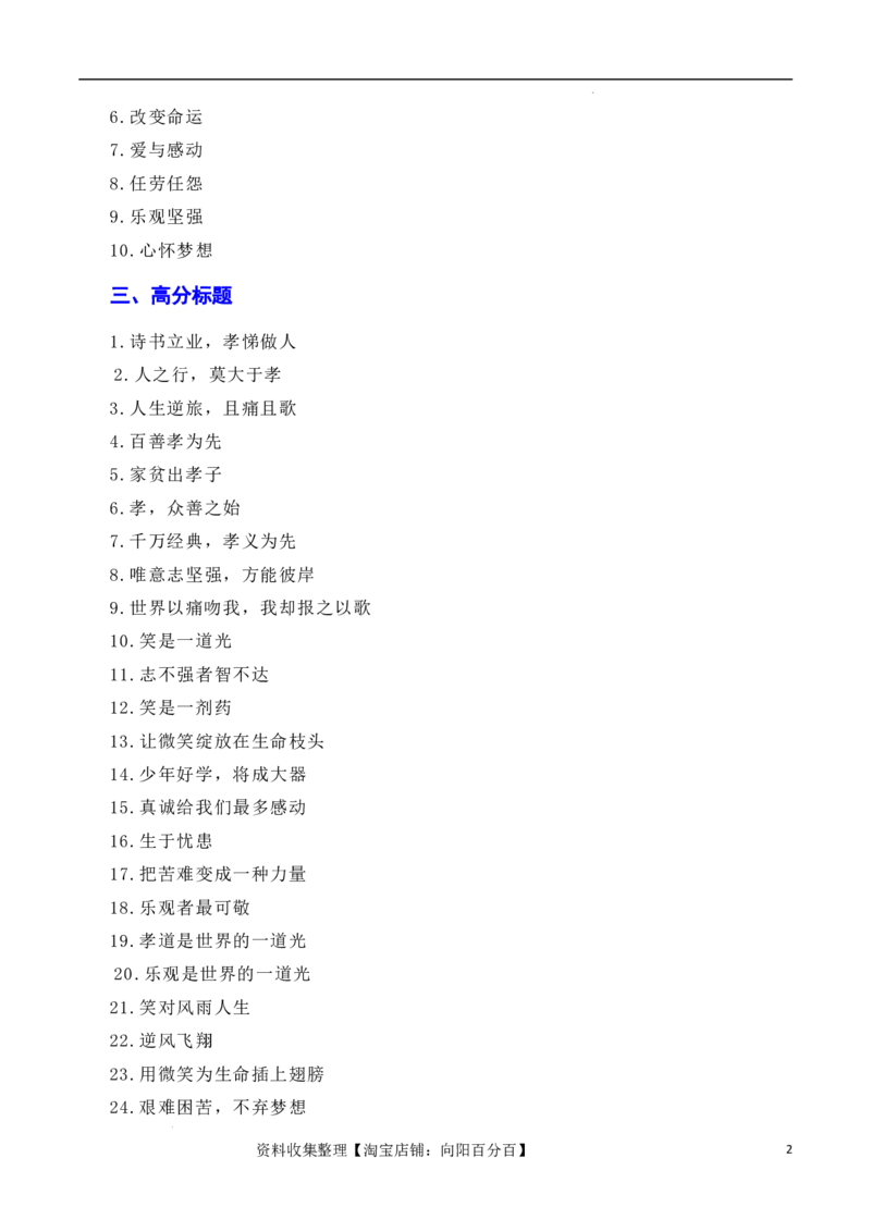 诗书立业，孝悌做人：最美孝心少年李婧源高考超一本线60分（素材+话题+标题+金句+时评+范文）（全国通用）_01高考语文_通用版（老高考）复习资料_2024年复习资料_素材篇
