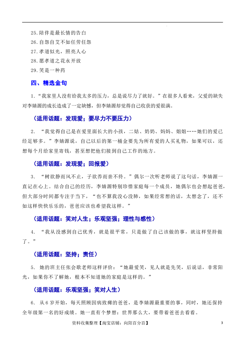 诗书立业，孝悌做人：最美孝心少年李婧源高考超一本线60分（素材+话题+标题+金句+时评+范文）（全国通用）_01高考语文_通用版（老高考）复习资料_2024年复习资料_素材篇
