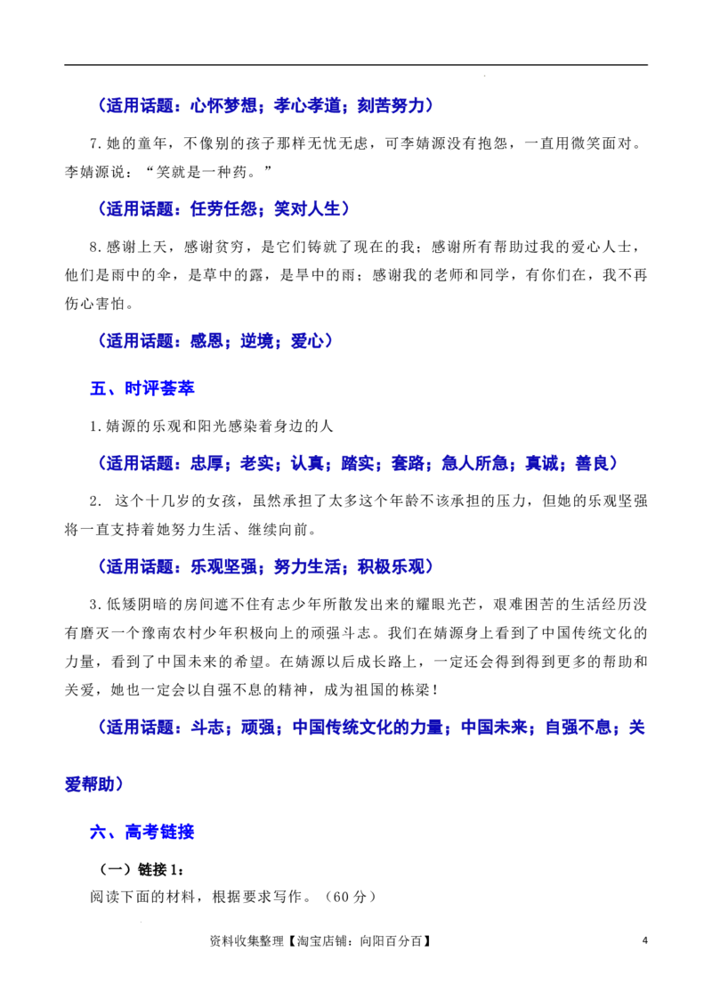 诗书立业，孝悌做人：最美孝心少年李婧源高考超一本线60分（素材+话题+标题+金句+时评+范文）（全国通用）_01高考语文_通用版（老高考）复习资料_2024年复习资料_素材篇