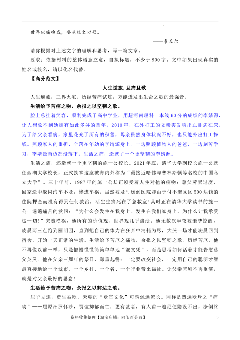 诗书立业，孝悌做人：最美孝心少年李婧源高考超一本线60分（素材+话题+标题+金句+时评+范文）（全国通用）_01高考语文_通用版（老高考）复习资料_2024年复习资料_素材篇
