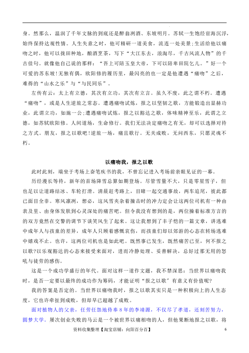 诗书立业，孝悌做人：最美孝心少年李婧源高考超一本线60分（素材+话题+标题+金句+时评+范文）（全国通用）_01高考语文_通用版（老高考）复习资料_2024年复习资料_素材篇