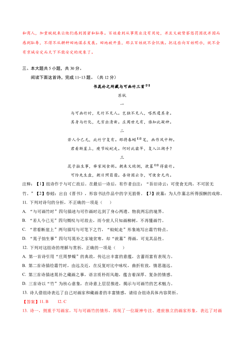 黄金卷07-赢在高考&middot;黄金8卷备战2024年高考语文模拟卷（北京专用）（解析版）_01高考语文_4.22024年新高考资料_4.2024年高考模拟预测试卷