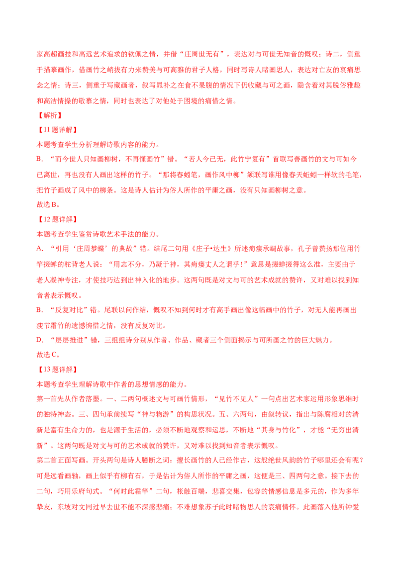 黄金卷07-赢在高考&middot;黄金8卷备战2024年高考语文模拟卷（北京专用）（解析版）_01高考语文_4.22024年新高考资料_4.2024年高考模拟预测试卷