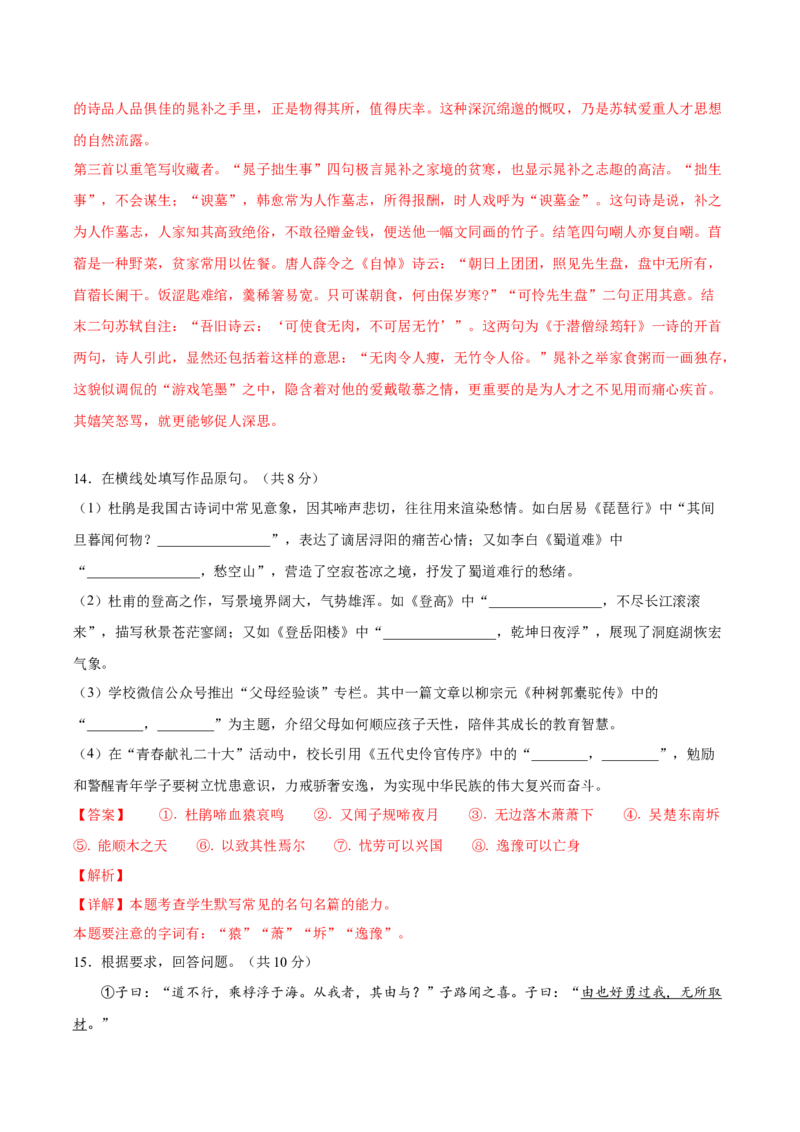 黄金卷07-赢在高考&middot;黄金8卷备战2024年高考语文模拟卷（北京专用）（解析版）_01高考语文_4.22024年新高考资料_4.2024年高考模拟预测试卷