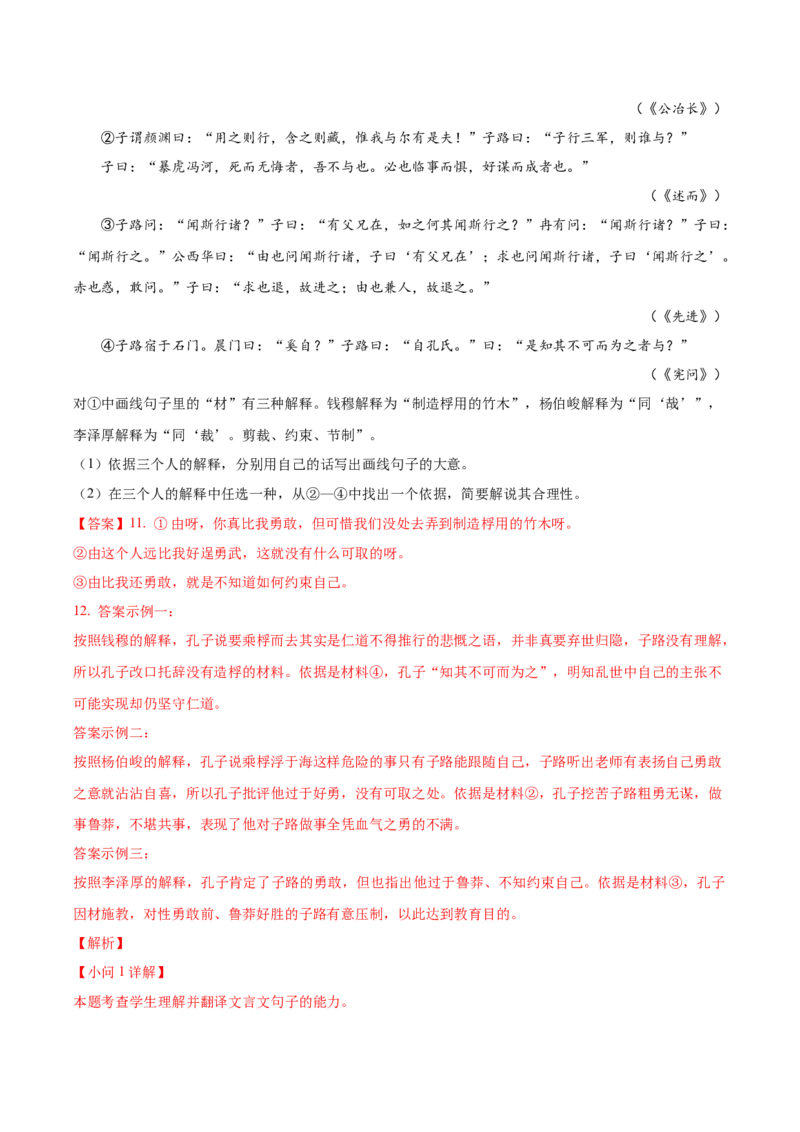 黄金卷07-赢在高考&middot;黄金8卷备战2024年高考语文模拟卷（北京专用）（解析版）_01高考语文_4.22024年新高考资料_4.2024年高考模拟预测试卷