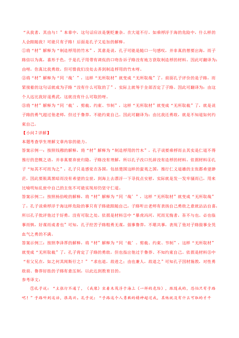 黄金卷07-赢在高考&middot;黄金8卷备战2024年高考语文模拟卷（北京专用）（解析版）_01高考语文_4.22024年新高考资料_4.2024年高考模拟预测试卷