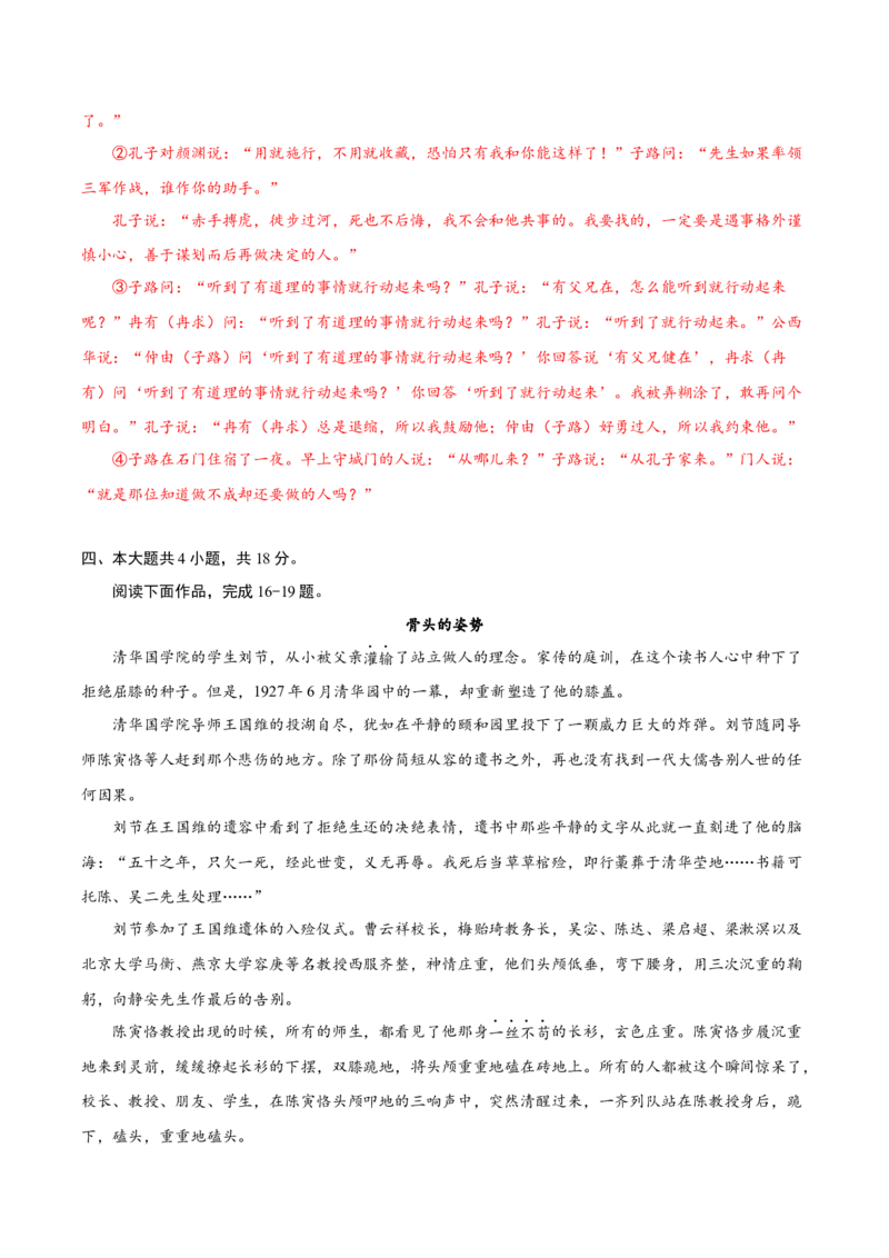 黄金卷07-赢在高考&middot;黄金8卷备战2024年高考语文模拟卷（北京专用）（解析版）_01高考语文_4.22024年新高考资料_4.2024年高考模拟预测试卷