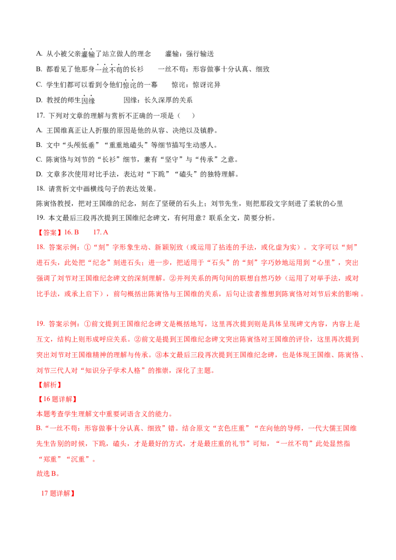 黄金卷07-赢在高考&middot;黄金8卷备战2024年高考语文模拟卷（北京专用）（解析版）_01高考语文_4.22024年新高考资料_4.2024年高考模拟预测试卷