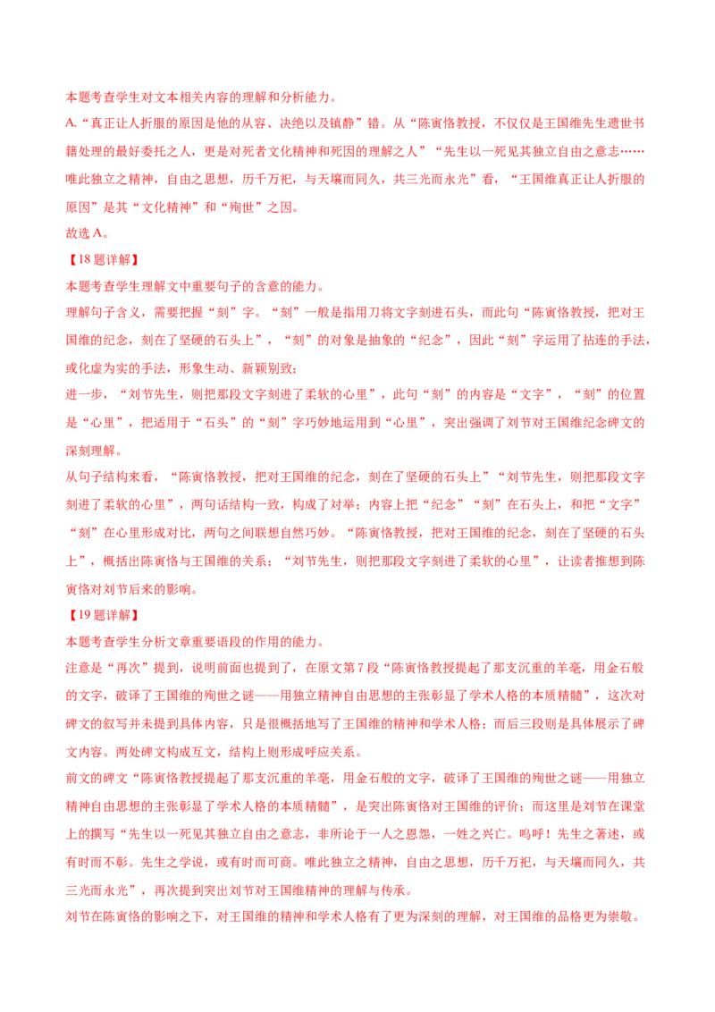 黄金卷07-赢在高考&middot;黄金8卷备战2024年高考语文模拟卷（北京专用）（解析版）_01高考语文_4.22024年新高考资料_4.2024年高考模拟预测试卷