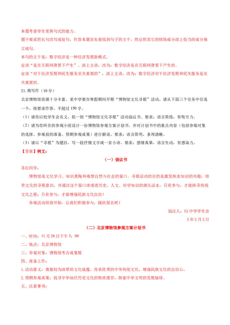 黄金卷07-赢在高考&middot;黄金8卷备战2024年高考语文模拟卷（北京专用）（解析版）_01高考语文_4.22024年新高考资料_4.2024年高考模拟预测试卷