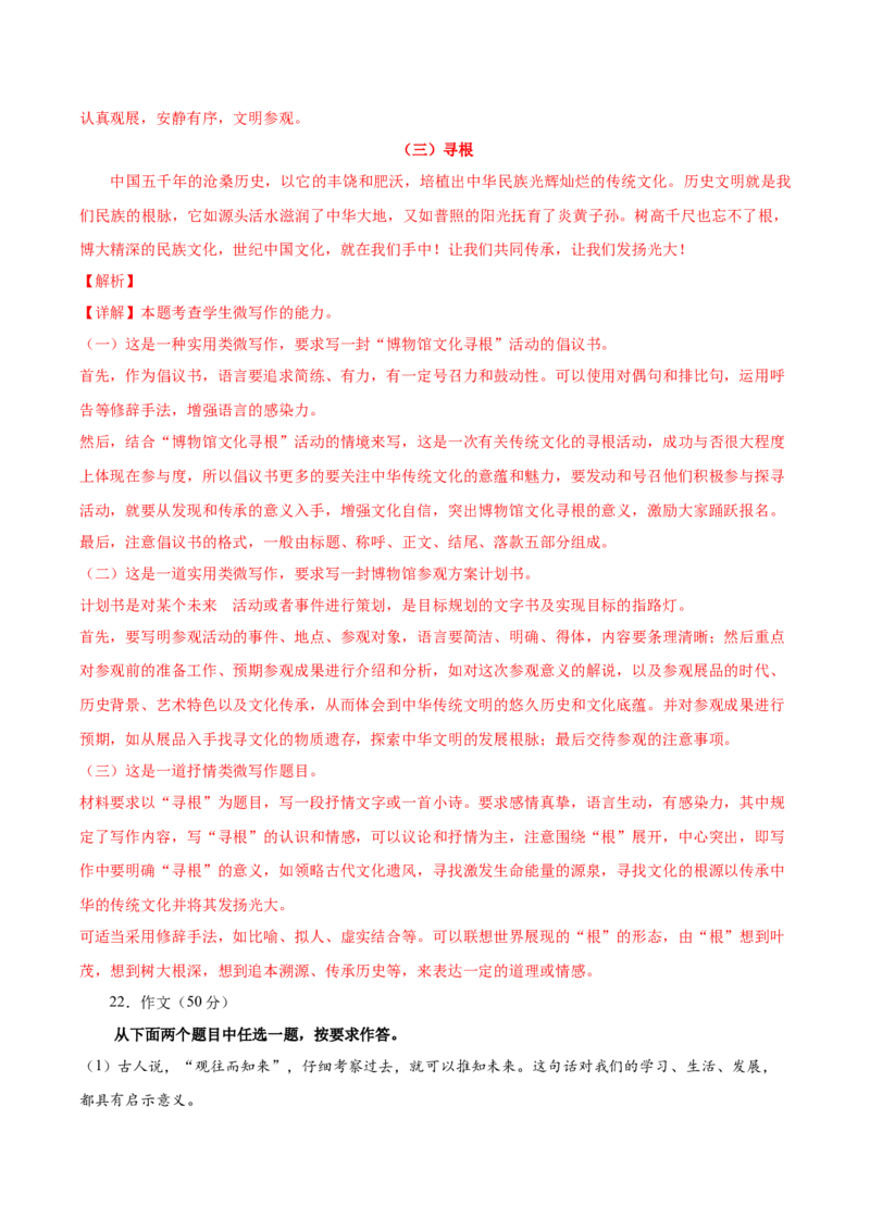 黄金卷07-赢在高考&middot;黄金8卷备战2024年高考语文模拟卷（北京专用）（解析版）_01高考语文_4.22024年新高考资料_4.2024年高考模拟预测试卷