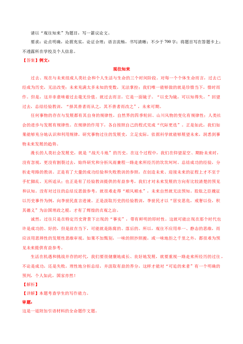 黄金卷07-赢在高考&middot;黄金8卷备战2024年高考语文模拟卷（北京专用）（解析版）_01高考语文_4.22024年新高考资料_4.2024年高考模拟预测试卷