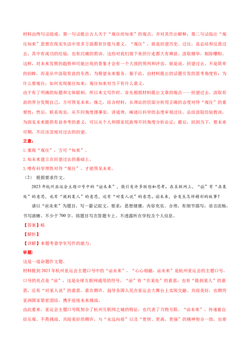 黄金卷07-赢在高考&middot;黄金8卷备战2024年高考语文模拟卷（北京专用）（解析版）_01高考语文_4.22024年新高考资料_4.2024年高考模拟预测试卷