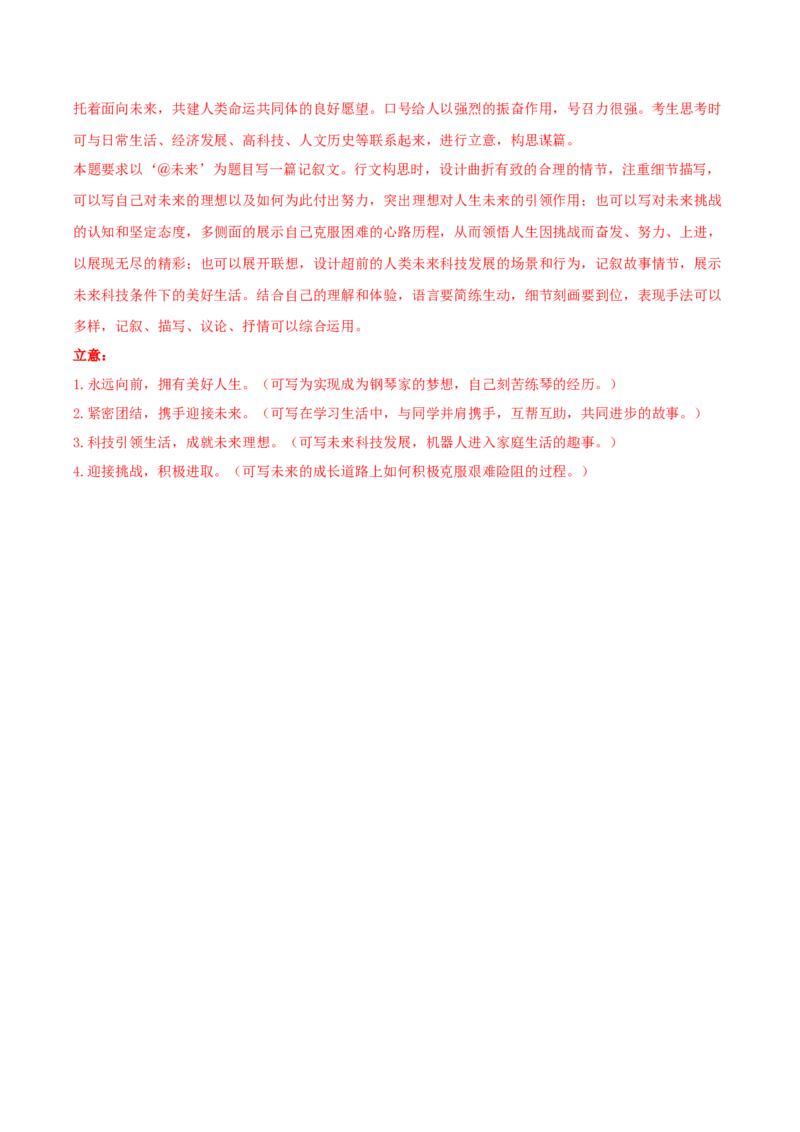 黄金卷07-赢在高考&middot;黄金8卷备战2024年高考语文模拟卷（北京专用）（解析版）_01高考语文_4.22024年新高考资料_4.2024年高考模拟预测试卷