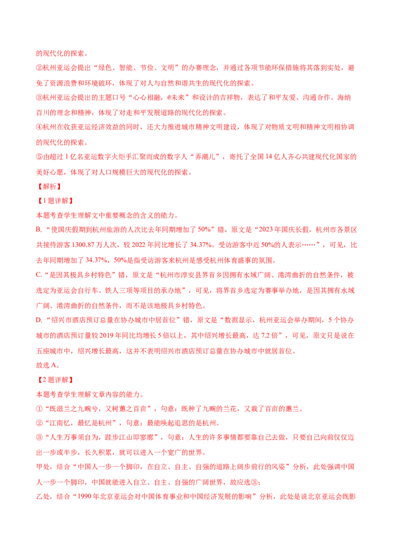 黄金卷07-赢在高考&middot;黄金8卷备战2024年高考语文模拟卷（北京专用）（解析版）_01高考语文_4.22024年新高考资料_4.2024年高考模拟预测试卷