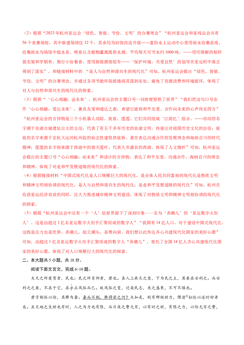 黄金卷07-赢在高考&middot;黄金8卷备战2024年高考语文模拟卷（北京专用）（解析版）_01高考语文_4.22024年新高考资料_4.2024年高考模拟预测试卷