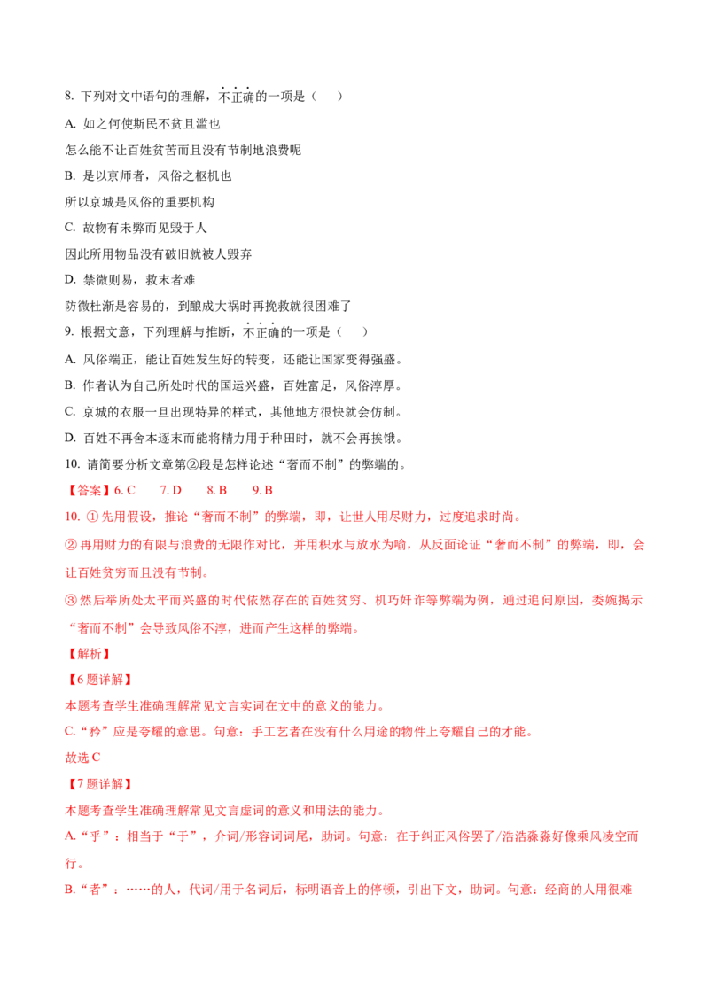 黄金卷07-赢在高考&middot;黄金8卷备战2024年高考语文模拟卷（北京专用）（解析版）_01高考语文_4.22024年新高考资料_4.2024年高考模拟预测试卷