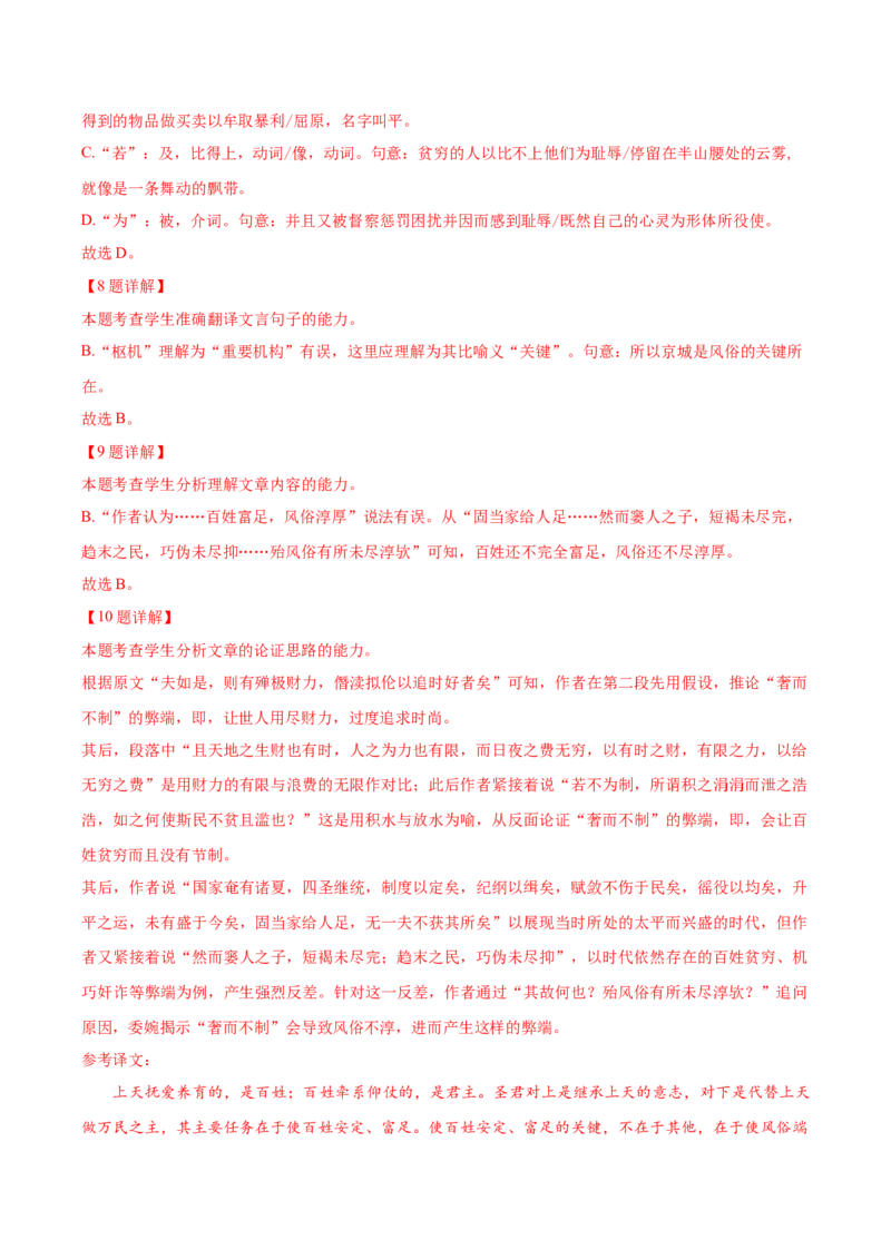 黄金卷07-赢在高考&middot;黄金8卷备战2024年高考语文模拟卷（北京专用）（解析版）_01高考语文_4.22024年新高考资料_4.2024年高考模拟预测试卷