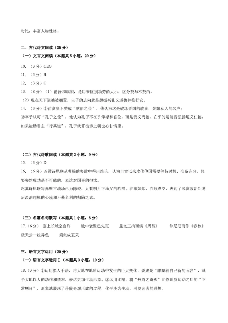 黄金卷07-赢在高考&middot;黄金8卷备战2024年高考语文模拟卷（新高考I卷专用）（参考答案）_01高考语文_4.22024年新高考资料_4.2024年高考模拟预测试卷