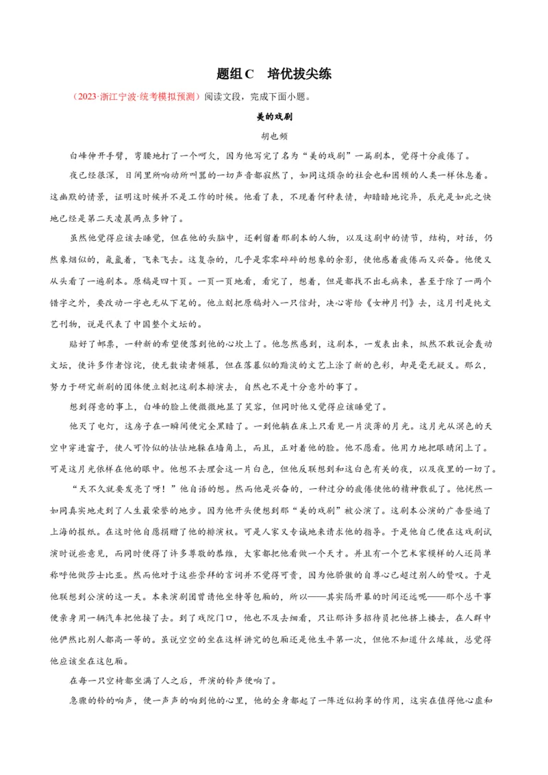 5.1《阿Q正传》（同步学案）（学生版）-高二语文同步（统编版选择性必修下册）_高语_高中语文_选择性必修下册_同步讲义