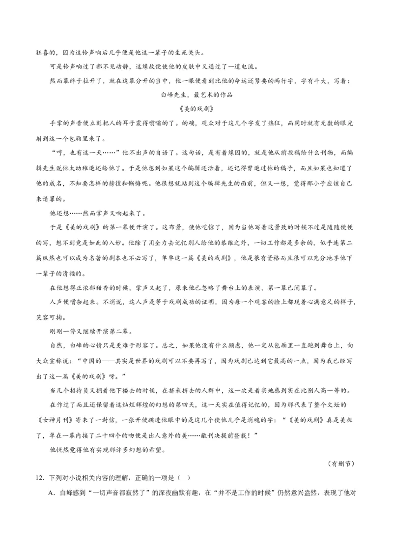 5.1《阿Q正传》（同步学案）（学生版）-高二语文同步（统编版选择性必修下册）_高语_高中语文_选择性必修下册_同步讲义