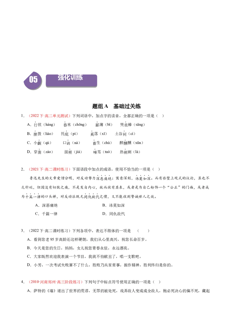 5.1《阿Q正传》（同步学案）（学生版）-高二语文同步（统编版选择性必修下册）_高语_高中语文_选择性必修下册_同步讲义