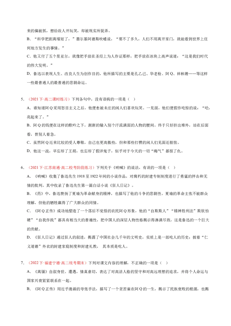 5.1《阿Q正传》（同步学案）（学生版）-高二语文同步（统编版选择性必修下册）_高语_高中语文_选择性必修下册_同步讲义