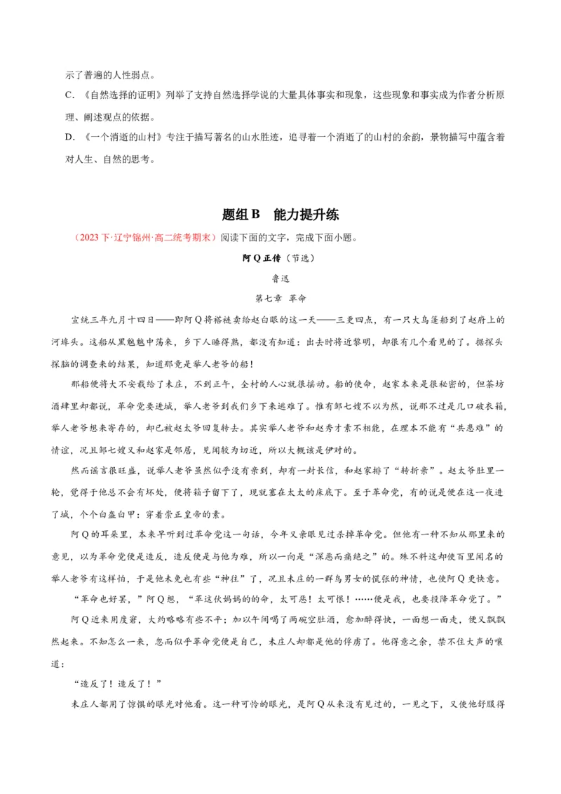 5.1《阿Q正传》（同步学案）（学生版）-高二语文同步（统编版选择性必修下册）_高语_高中语文_选择性必修下册_同步讲义