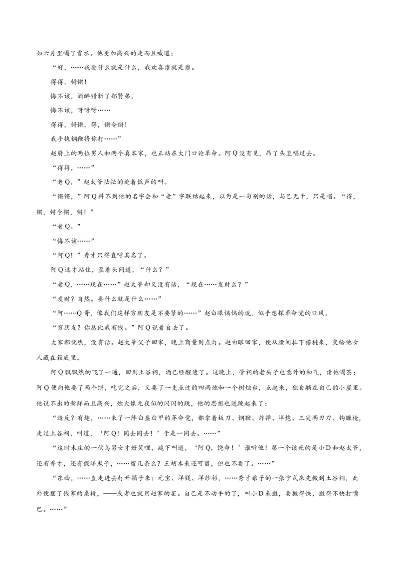 5.1《阿Q正传》（同步学案）（学生版）-高二语文同步（统编版选择性必修下册）_高语_高中语文_选择性必修下册_同步讲义