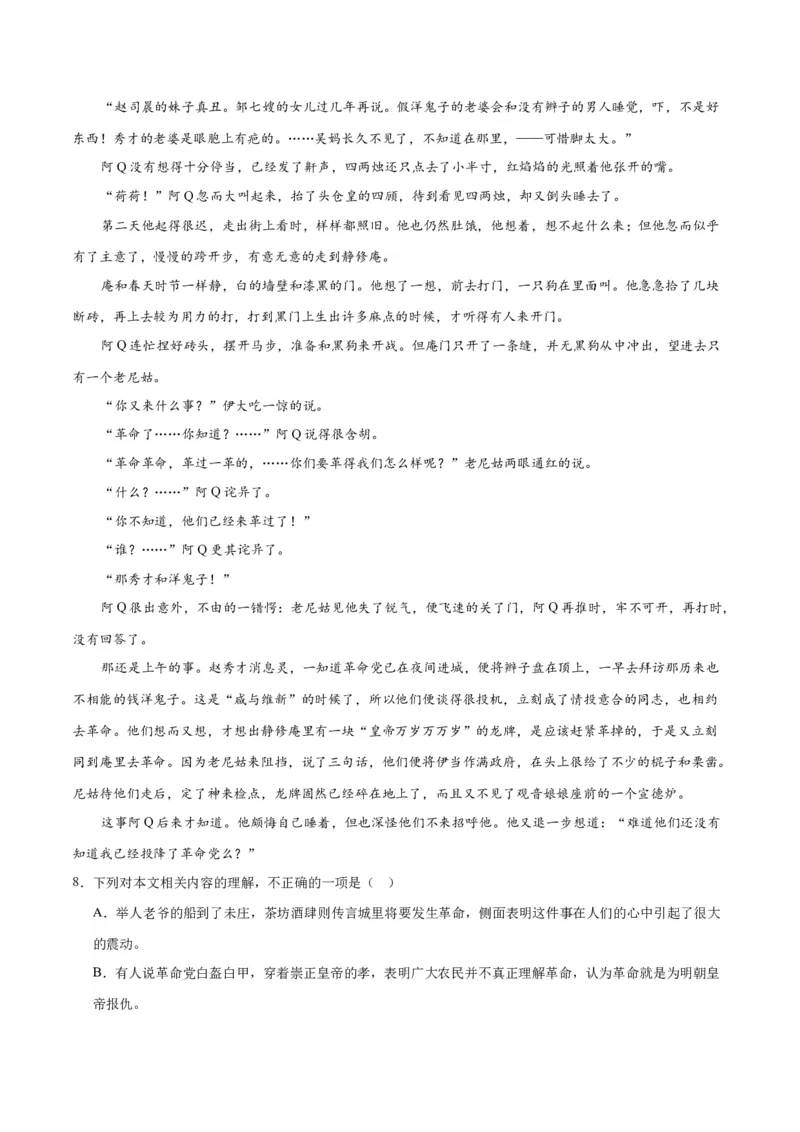 5.1《阿Q正传》（同步学案）（学生版）-高二语文同步（统编版选择性必修下册）_高语_高中语文_选择性必修下册_同步讲义