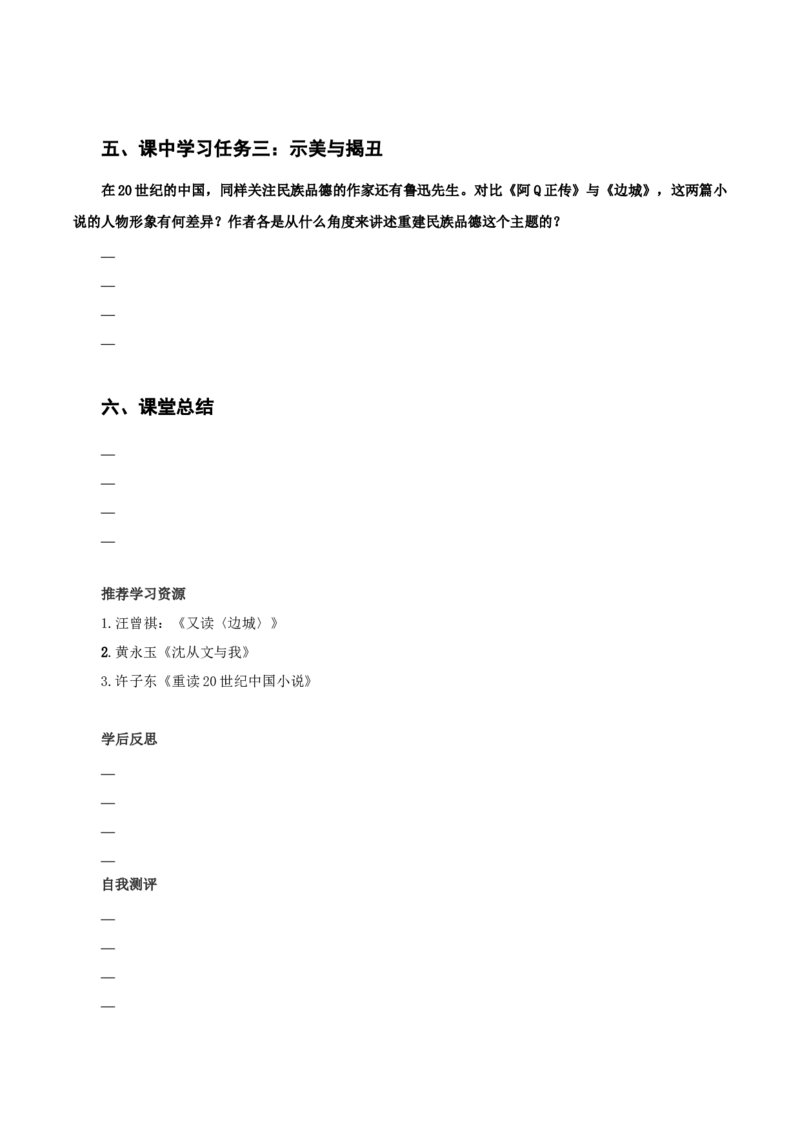 5-2《边城》（导学案）-（统编版选择性必修下册）_高语_高中语文_选择性必修下册_导学案